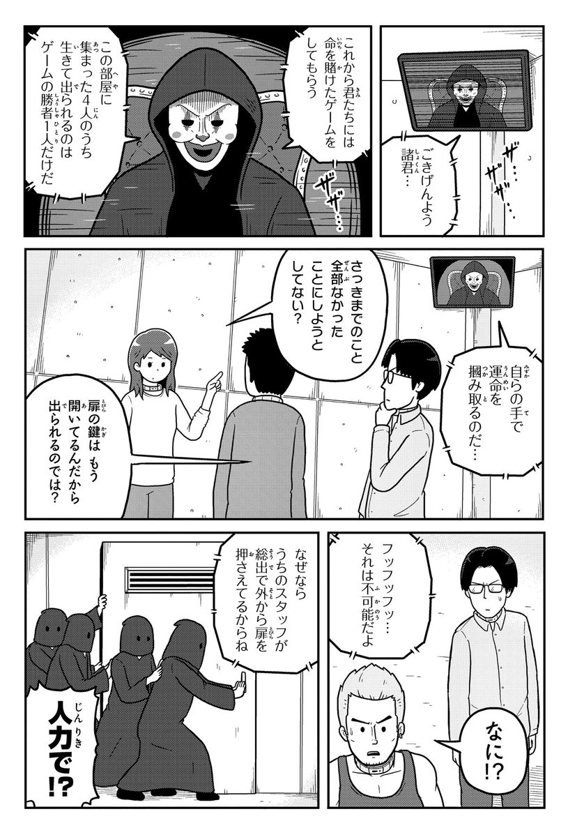 デスゲームに参加するペンギン。(3/3) #漫画が読めるハッシュタグ #ペンギンたち