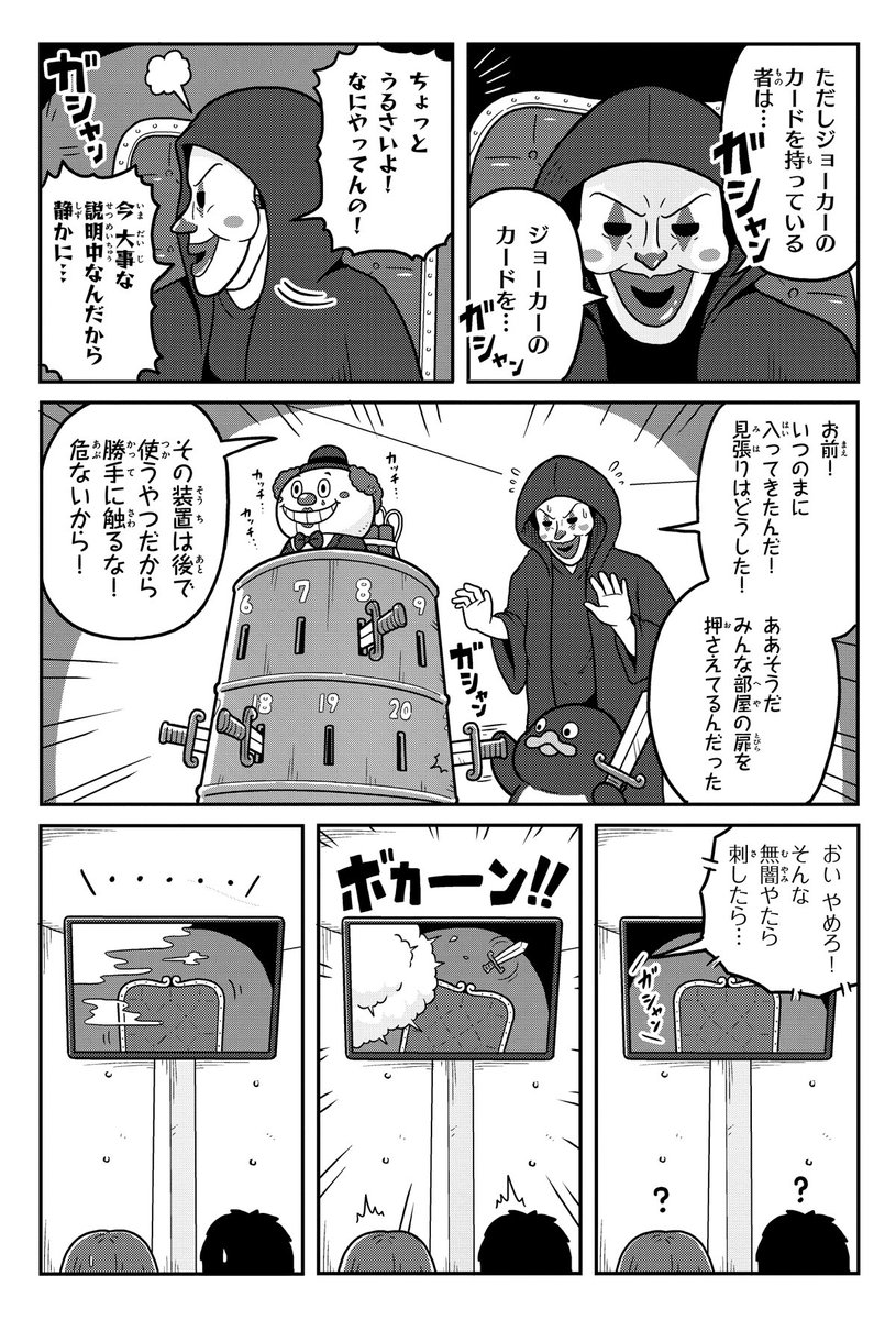 デスゲームに参加するペンギン。(3/3) #漫画が読めるハッシュタグ #ペンギンたち