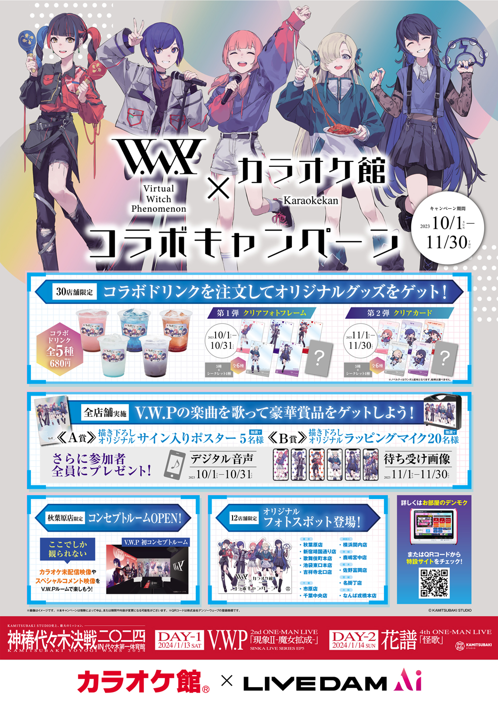 カラオケ館 V.W.P 神椿 シークレット クリアカード カラオケ館 V.W.P 神椿 シークレット クリアカード - メルカリ