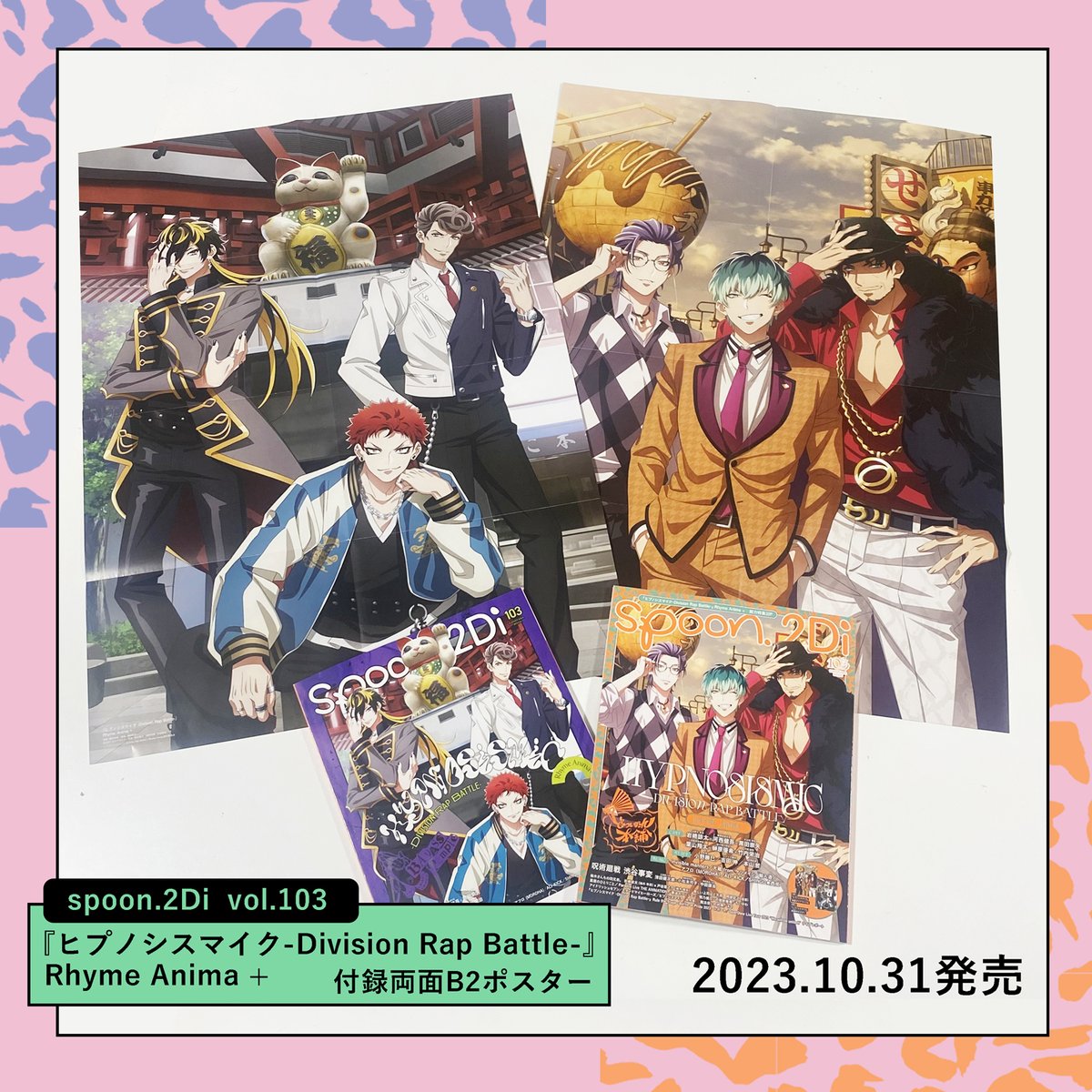 ⋰ 10/31発売 𝘀𝗽𝗼𝗼𝗻.𝟮𝗗𝗶 𝘃𝗼𝗹.𝟭𝟬𝟯 『ヒプノシスマイク