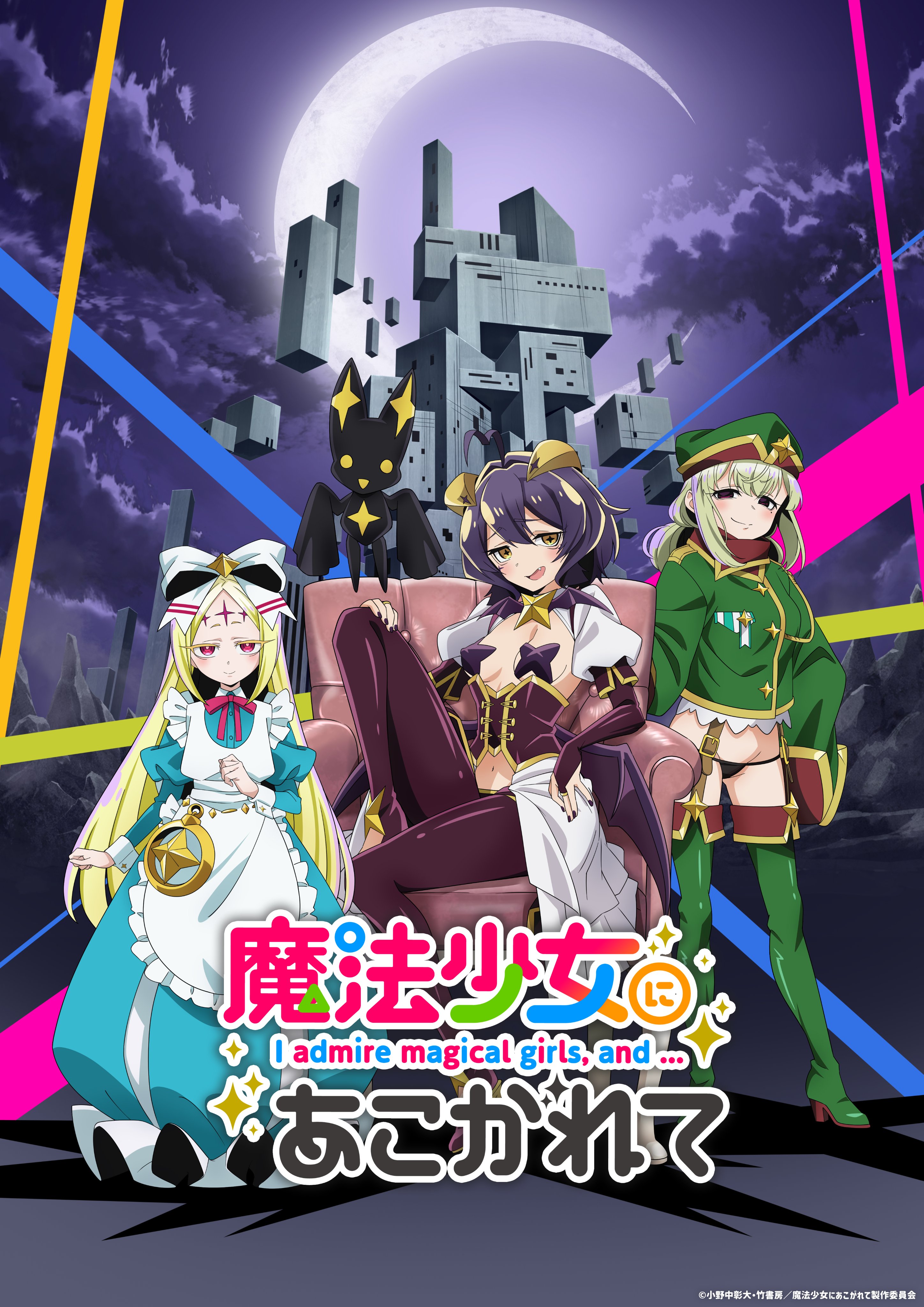 Magical Girl Site” Anime Available To Stream On HIDIVE — Yuri Anime News 百合