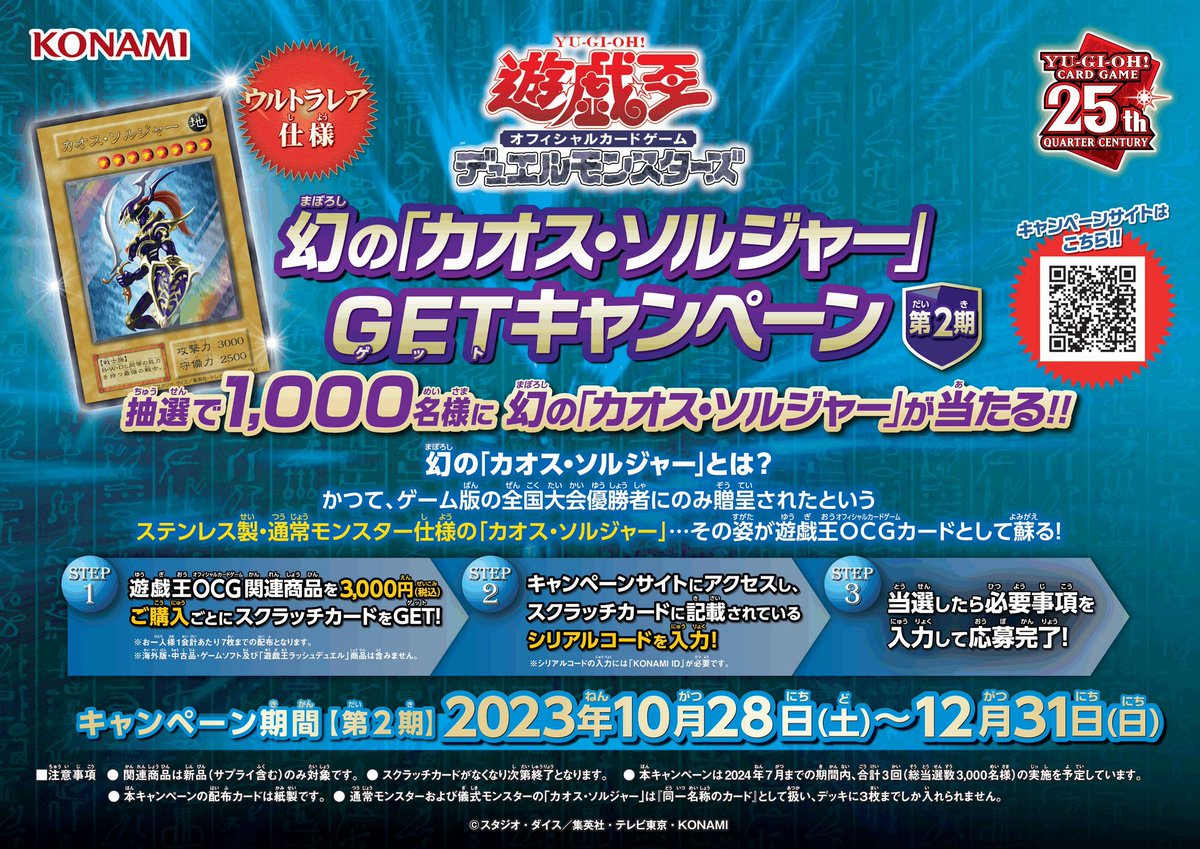 遊戯王「幻のカオス・ソルジャー」スクラッチ　29枚！在庫限りの特別価格！