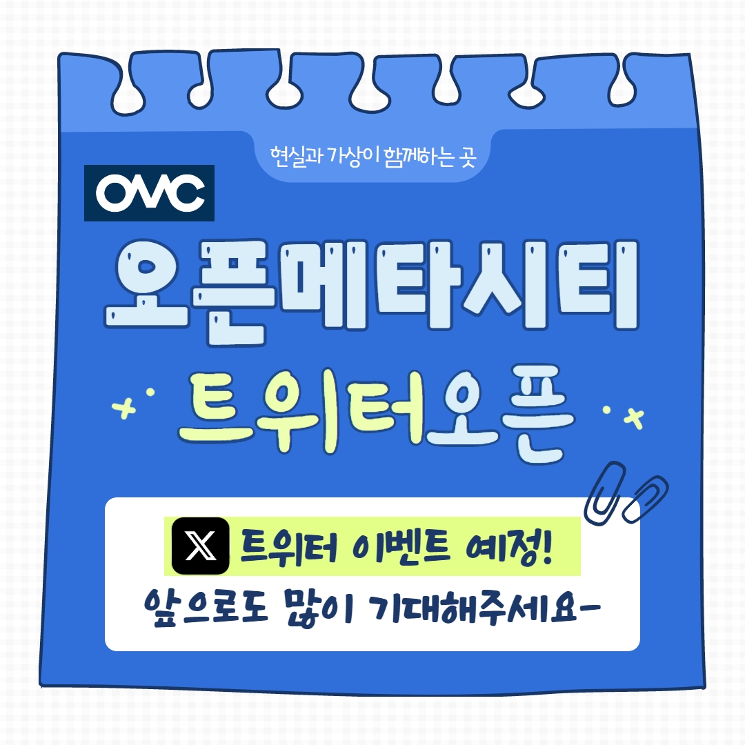 🏗️오픈메타시티 공식 트위터가 오픈했어요
좋은 소식  많이 들려드릴게요 🌟

#open #new #official #OpenMetaCity