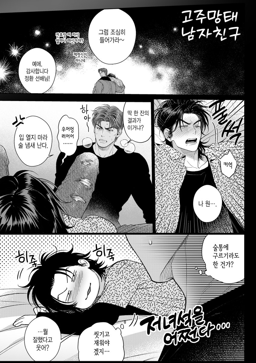 정환호장 배포본 웹공개판입니다!!! 받아가주셔서 감사합니다🤍  1편 고주망태 남자친구🍶  2편은 포스타입에... 1+2편🔞 통합 포스트&여담 - 