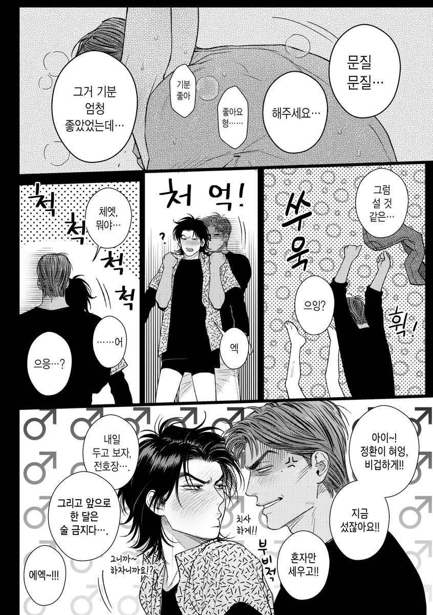 정환호장 배포본 웹공개판입니다!!! 받아가주셔서 감사합니다🤍  1편 고주망태 남자친구🍶  2편은 포스타입에... 1+2편🔞 통합 포스트&여담 - 