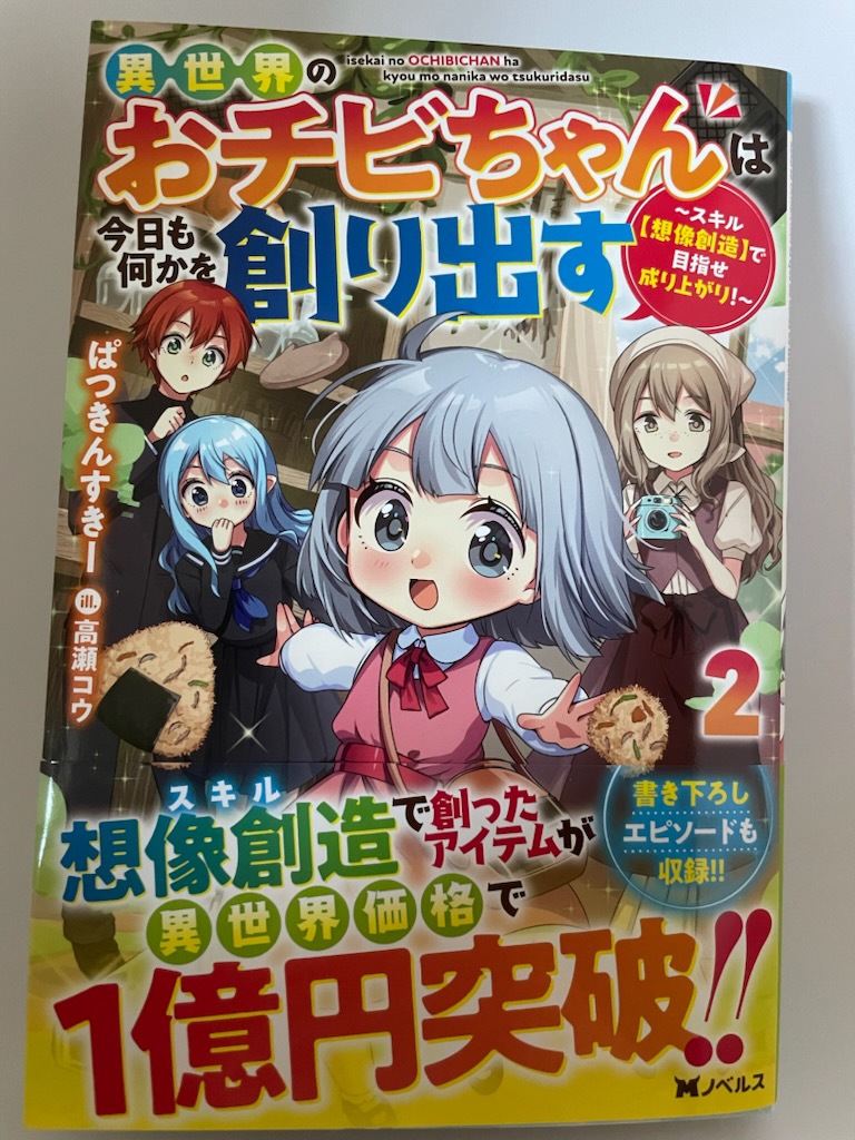 双葉社様より献本も頂きました!!ありがとうございます🙏頑張るおチビちゃんがとても可愛いです🥰