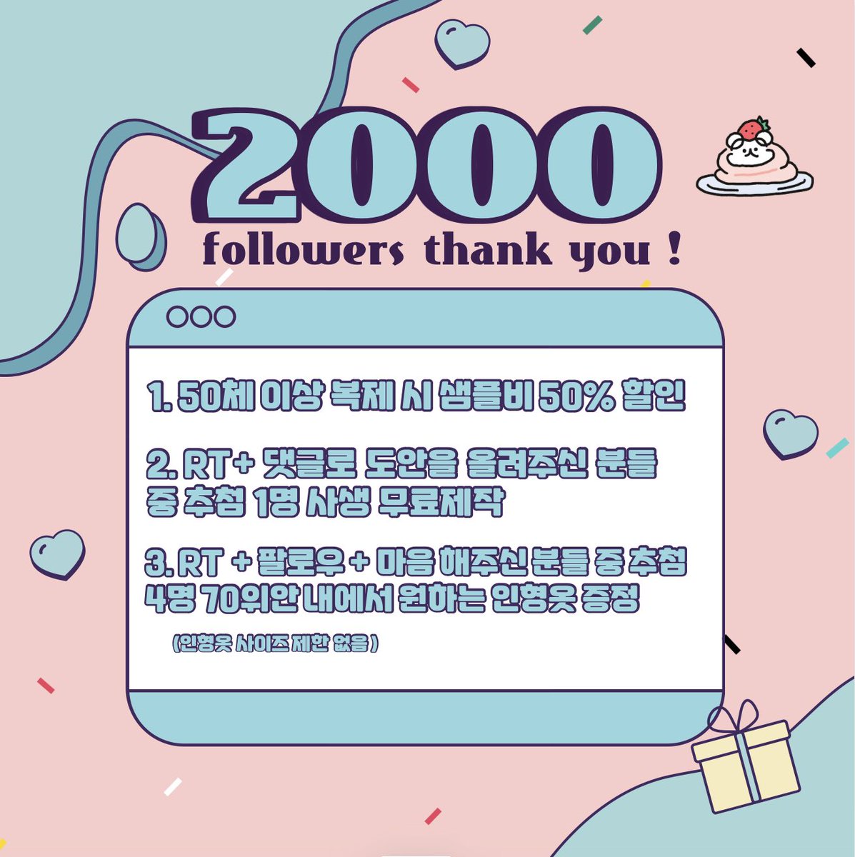 Littlepudding__'s tweet photo. #우리_공장을_소개합니다
#우리_공장으로_오세요
#무솜인덕장터 #솜인덕장터 #솜인형                      안녕하세요!
꼬마푸딩공장 트위터 팔로워 수가 2000팔로워를 달성했습니다!
이에 따라 이벤트를 진행하며 , 추첨은 11월 8일에 진행됩니다 https://t.co/OSyr69i6Kj