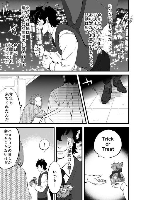 悪魔試験とハロウィン🎃(再掲) 2/3→