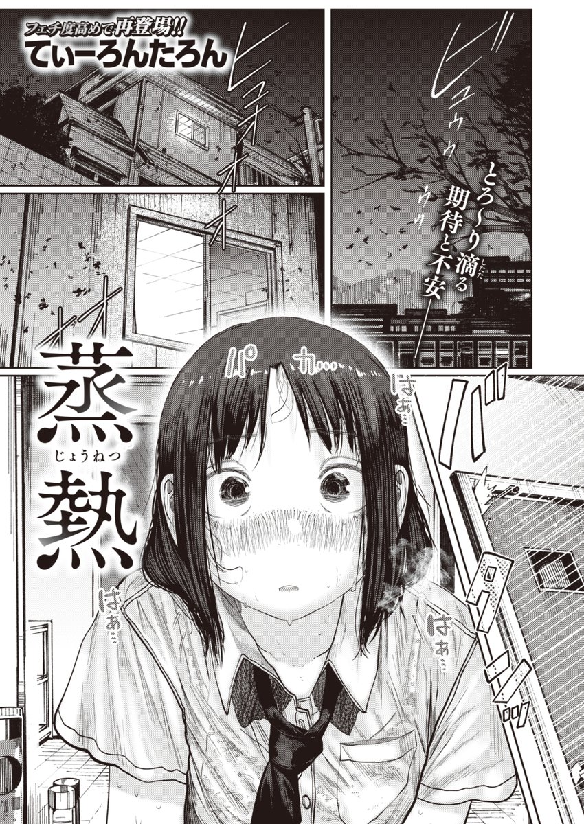 てぃーろんたろん先生
《蒸熱》
快楽天 2023.10
https://t.co/mqvaJTdjdG 