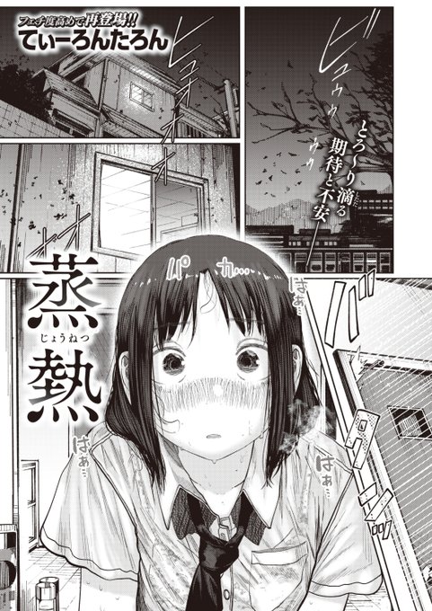 てぃーろんたろん先生
《蒸熱》
快楽天 2023.10
https://t.co/mqvaJTdjdG 