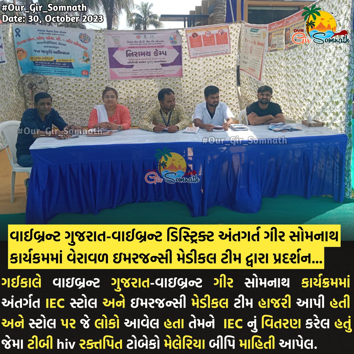 our_gir_somnath's tweet photo. વાઈબ્રન્ટ ગુજરાત-વાઈબ્રન્ટ ડિસ્ટ્રિક્ટ અંતગર્ત ગીર સોમનાથ કાર્યકમમાં વેરાવળ ઇમરજન્સી મેડીકલ ટીમ દ્વારા પ્રદર્શન...
#our_gir_somnath #our_junaagadh #veraval #tbteam #emargencyteam #sutrapada #kodinar #vibrantgujarat https://t.co/wQpomh4PNI