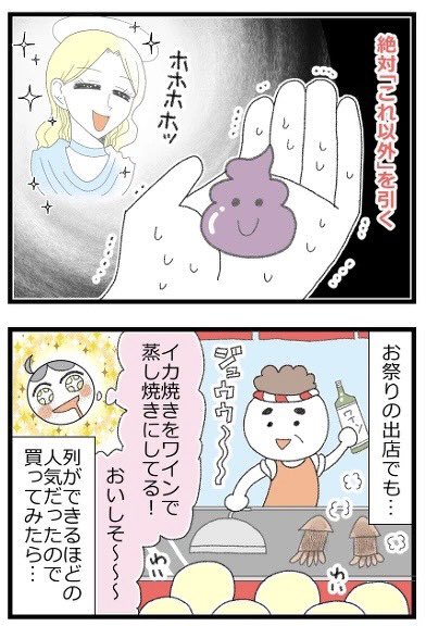 選ぶもの全てが残念な女1/2 #漫画が読めるハッシュタグ