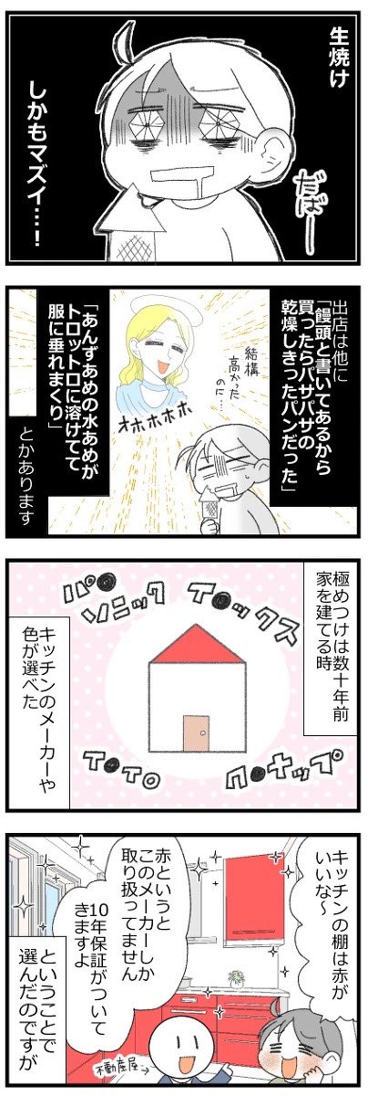 選ぶもの全てが残念な女2/2 #漫画が読めるハッシュタグ