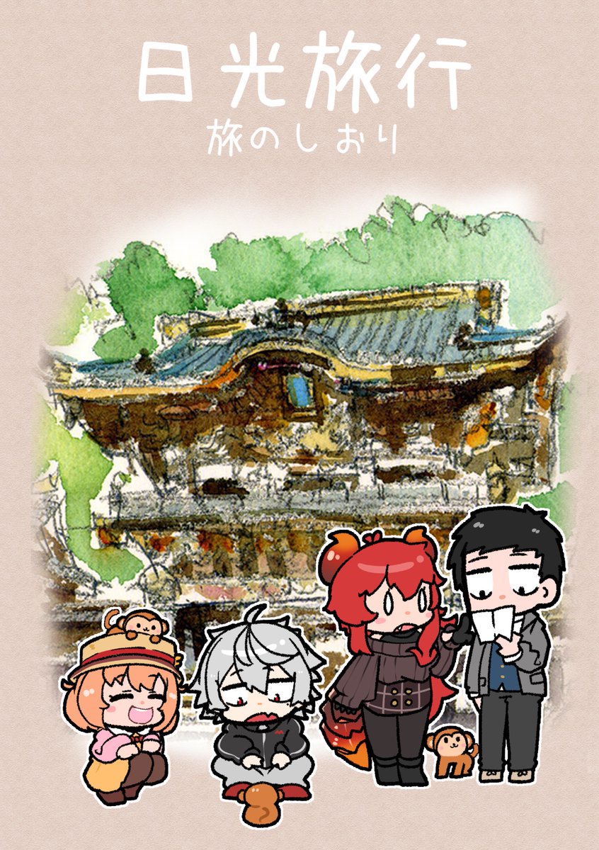 本間ひまわり ,葛葉(にじさんじゲーマーズ) 「今度行く友人達との旅行用に旅のしおりを描いて欲しいって言われたのでド葛本社で描か」|まぶし@にじそ07のイラスト