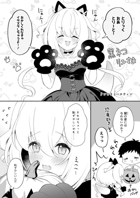 リンさまとハロウィン 