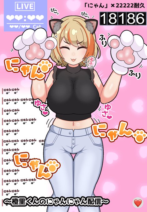 「昼はにゃんにゃん、夜もにゃんにゃん」これな〜んだ?(橙●セ●) 