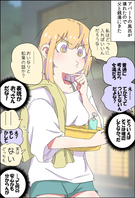 父親が美少女になってしまって色々つらい8(1/2)