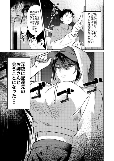 配達先の怖すぎるお姉さんと深夜に会う話 (1/5)  #配達先のお姉さん #漫画が読めるハッシュタグ