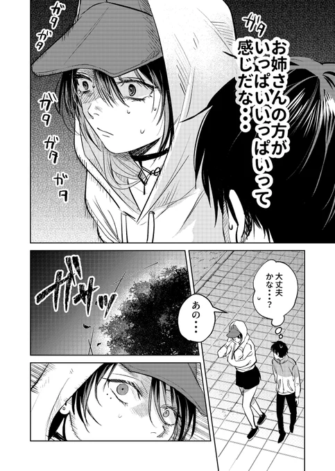 配達先の怖すぎるお姉さんと深夜に会う話 (3/5)