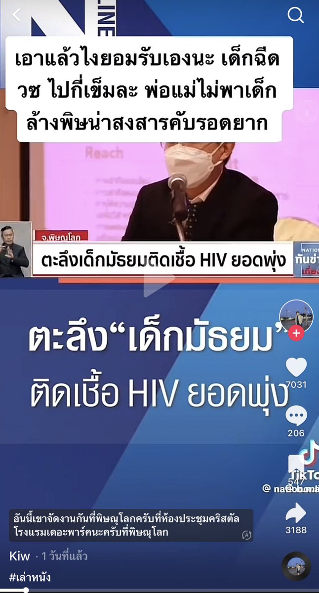 AerthH's tweet photo. เอาข่าวเด็กติดเชื้อ HIV มาแปะ แล้วโยงเข้าวัคซีน ทั้งๆที่ข่าวไม่ได้พูดถึงวัคซีนซักคำ บอกว่าวัคซีนโควิดมีเชื้อ HIV ผู้ปกครองเชื่อเยอะมาก ชวนกันไปกิน CDS ล้างพิษ โลกแตกได้ยัง https://t.co/e9sEgHGFUT