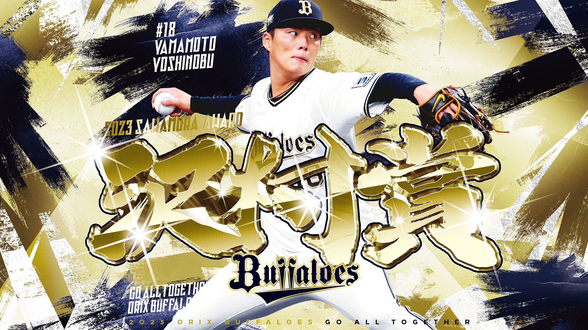 Buffaloes山本由伸投手「沢村栄治賞」受賞記念メタルフォトフレーム Buffaloes山本由伸投手「沢村栄治賞」受賞記念メタルフォト