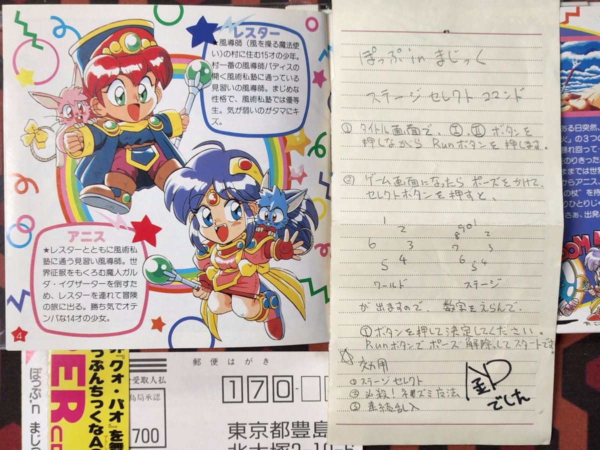 本日は、PCエンジン発売36周年記念日🎂ですって✨ 自分がキャラ