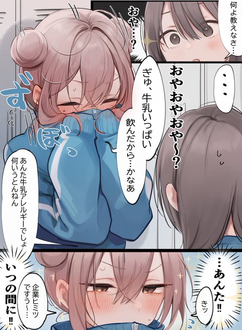 友達の様子がおかしい【2/2】