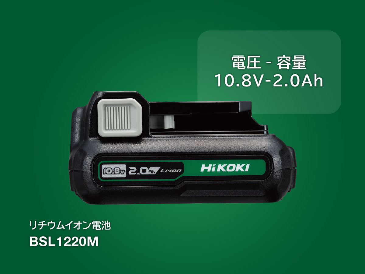 HiKOKI リチウムイオン電池-