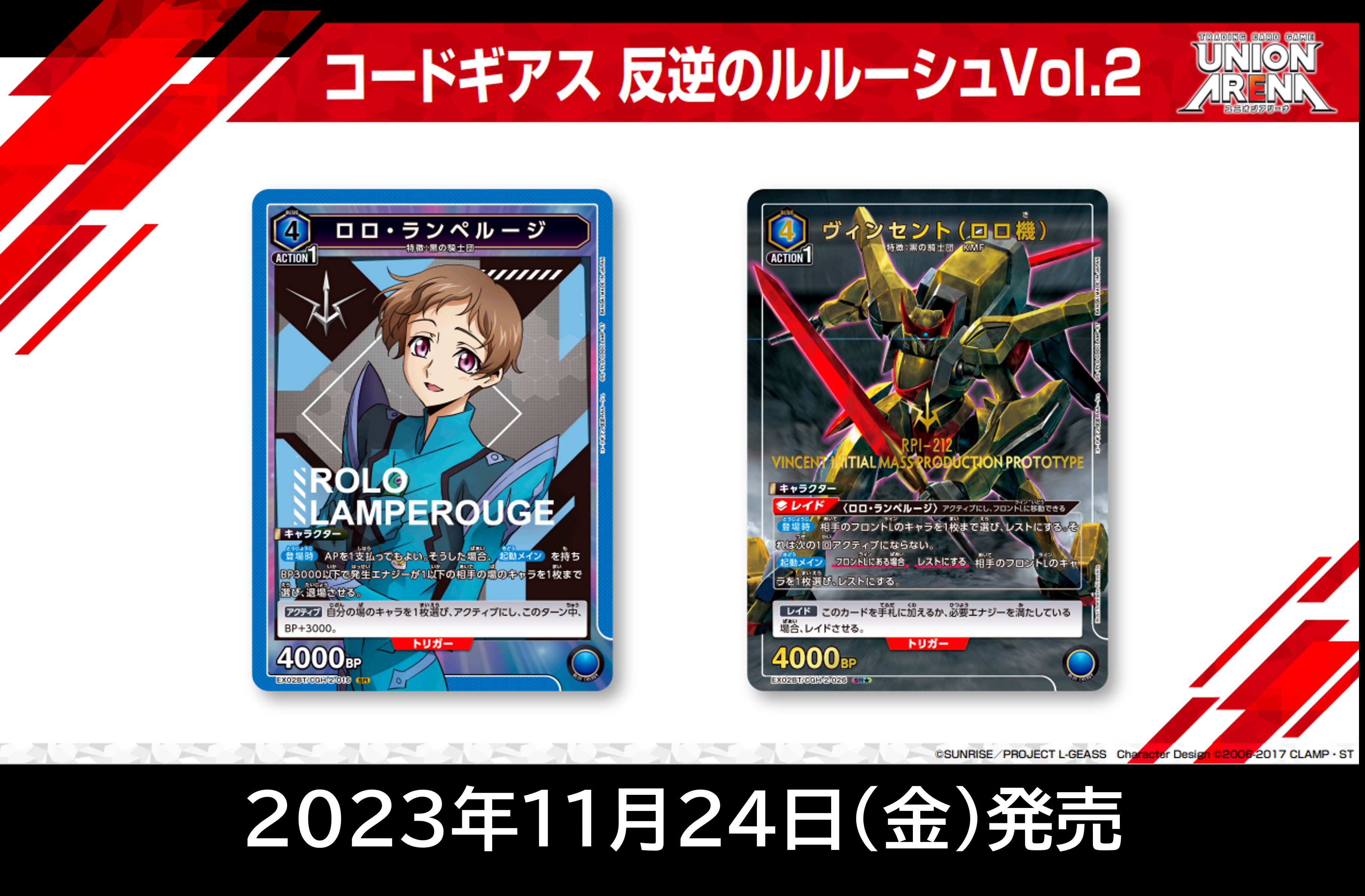 TCG「UNION ARENA(ユニオンアリーナ)」に、『コードギアス 反逆