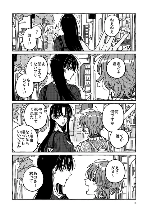オトナな関係の百合の話 (1/3)  #漫画が読めるハッシュタグ