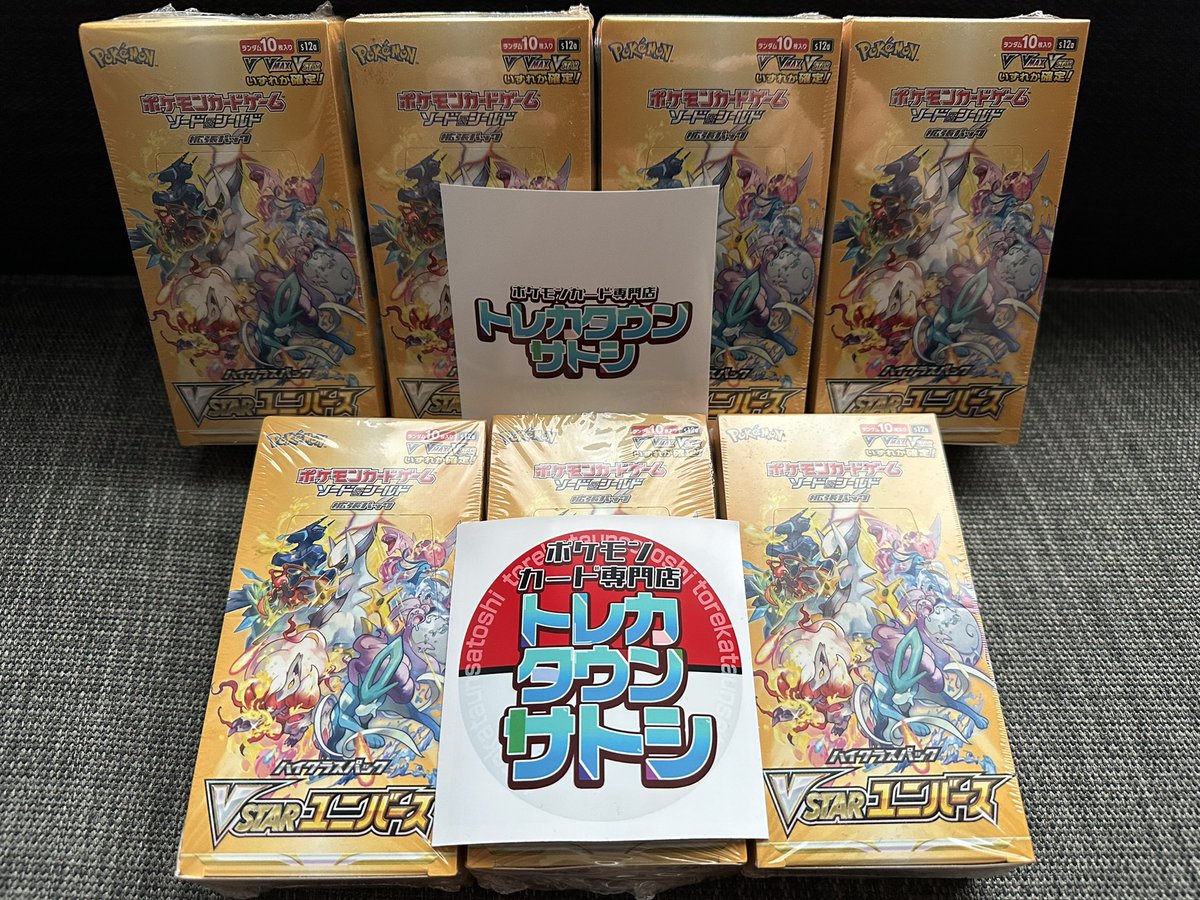 🔥⭐️オープン記念プレゼント企画⭐️🔥

VSTARユニバースの未開封BOXを3箱
抽選で1名様にプレゼントいたします🎁

✅参加方法
フォロー＆リポスト
リプ欄にBOXのリクエストをコメントで当選率UP⤴︎
10/31(木)23:59〆切

#トレカタウンサトシ #VSTARユニバース #ポケカ新弾 #ポケカ #プレゼント企画
