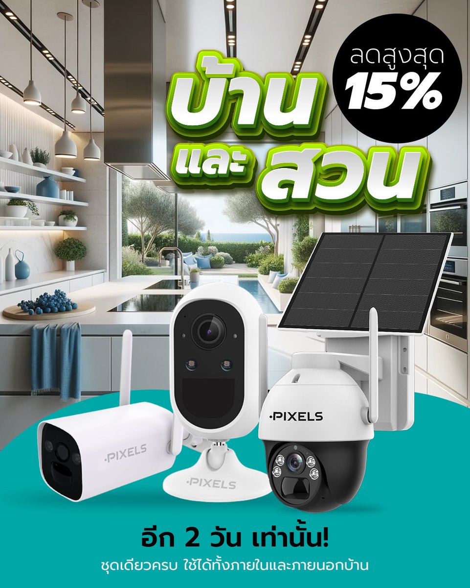 pixelscctv's tweet photo. กิจกรรมพิเศษ สำหรับความแคมเปญบ้านและสวน!
ปลอดภัยสูงสุด! ด้ว���กล้องวงจรปิดรุ่นพิเศษสำหรับบ้านและสวน  ส่วนลดสูงสุดพิเศษ 15% แต่เฉพาะในช่วงเวลานี้!
โปรโมชั่นเฉพาะเวลาจำกัด:
อีก 2 วัน เท่านั้น!!!!!
#บ้านและสวน

https://t.co/oMqHkCuTuB https://t.co/2KU22eUiFu