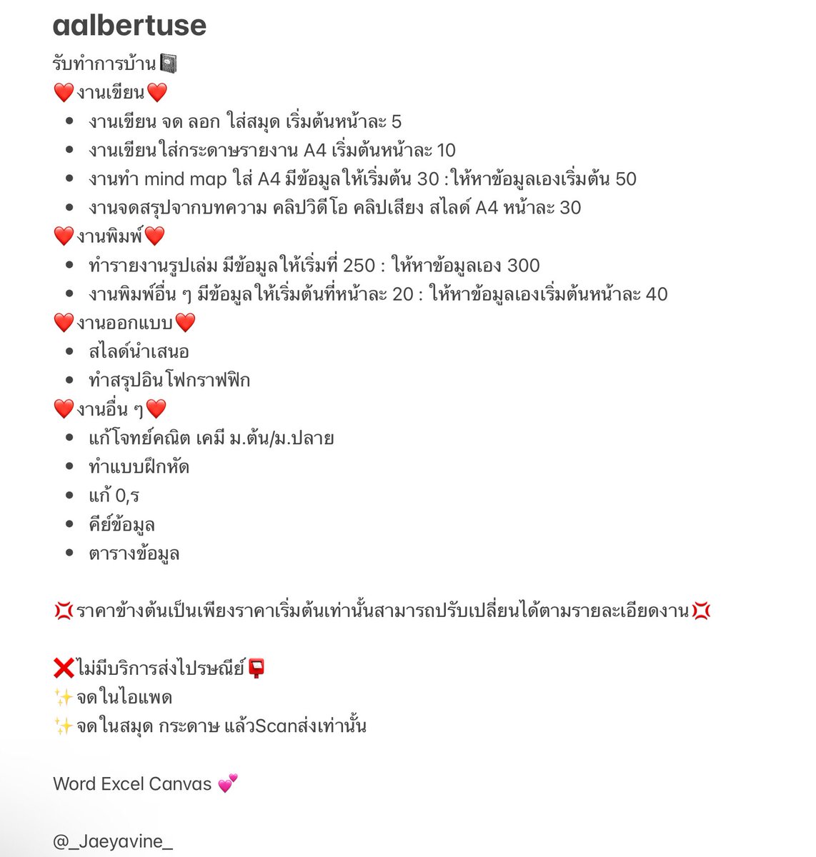 _Jaeyavine_'s tweet photo. รับทำการบ้าน📓

•แก้โจทย์คณิต เคมี ม.ต้น/ม.ปลาย
•ทำแบบฝึกหัด
•แก้ 0,ร
•คีย์ข้อมูล
•ตารางข้อมูล

💢ราคาข้างต้นเป็นเพียงราคาเริ่มต้นเท่านั้นสามารถปรับเปลี่ยนได้ตามรายละเอียดงาน💢

Word Excel Canvas 💕

@_Jaeyavine_ https://t.co/ljwUl8xMkF