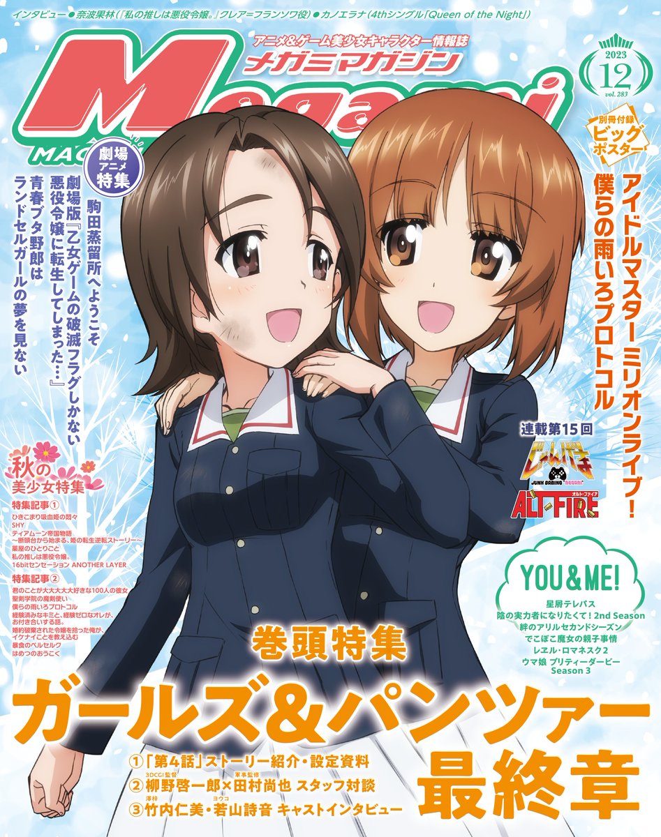 メガミマガジン 12月号10月30日発売】 ブログ更新！詳細はこちらを