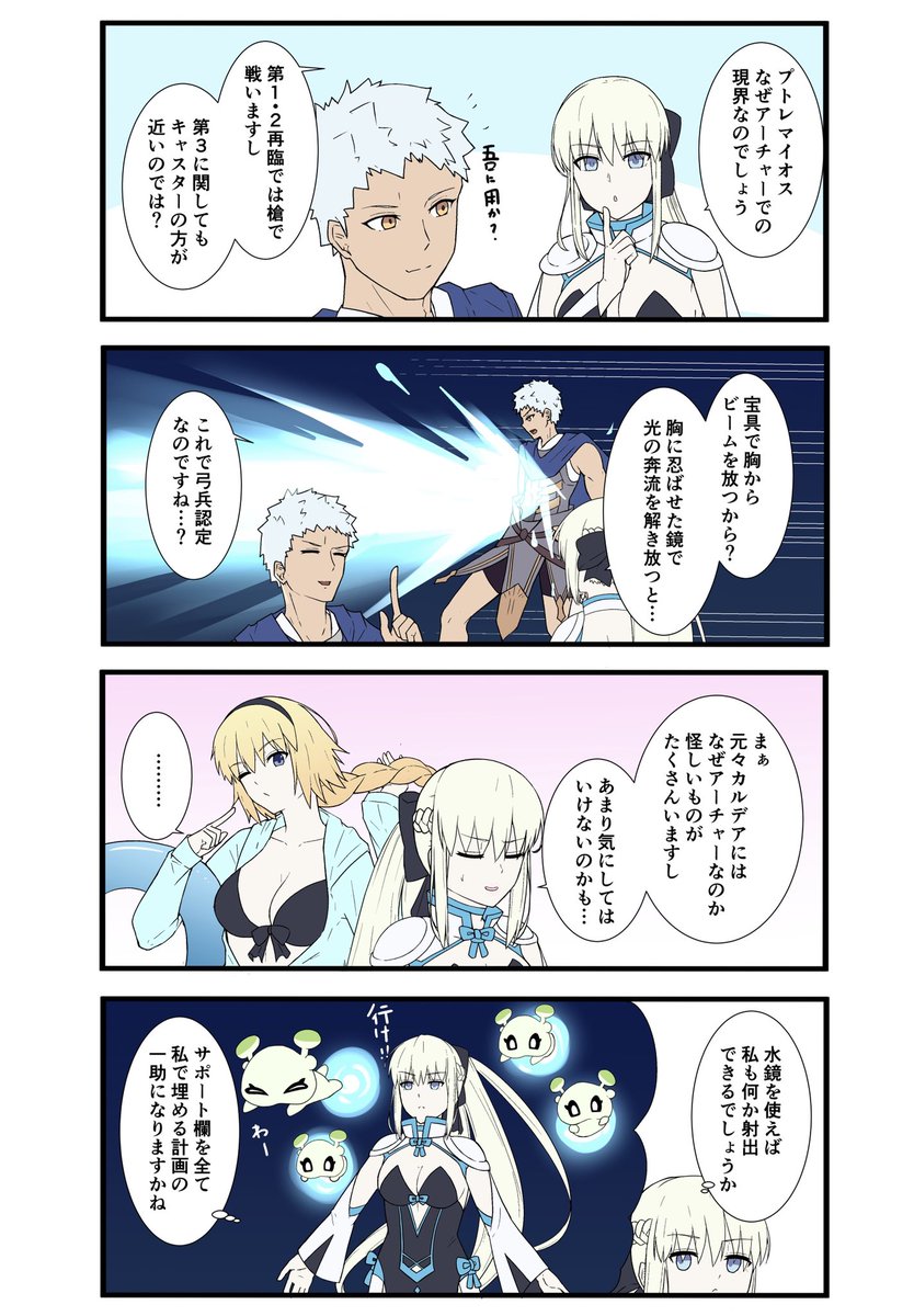 FGOで遊ぶモルガンさん 第77話 「アーチャーの理由」  #FGO      #モルガン