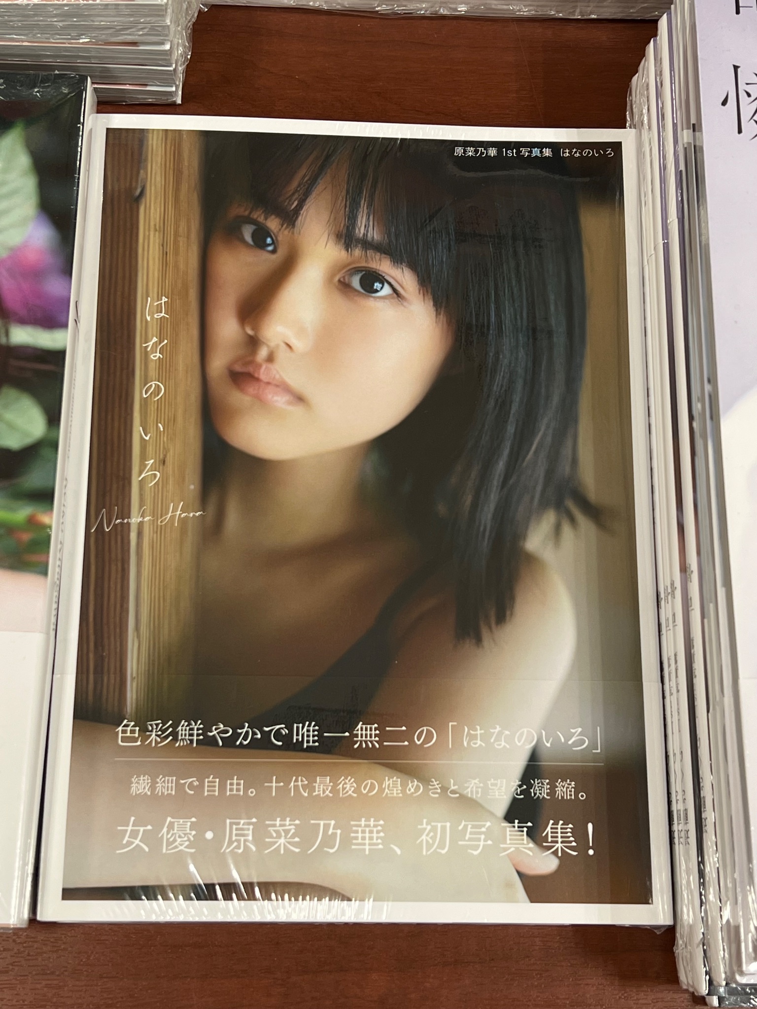 早い者勝ち‼️原菜乃華1st写真集 はなのいろ 激レア ミニフォトブック