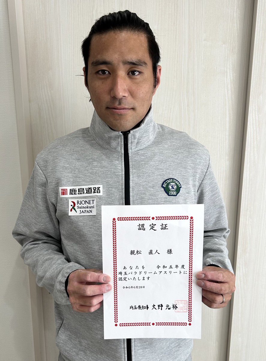 この度、令和5年度「埼玉パラドリームアスリート事業」特別強化指定選手に認定して頂けることになりました！！

当初は補欠でしたが、繰り上げて認定を頂きました。
引き続き頑張りますので応援よろしくお願い致します！！