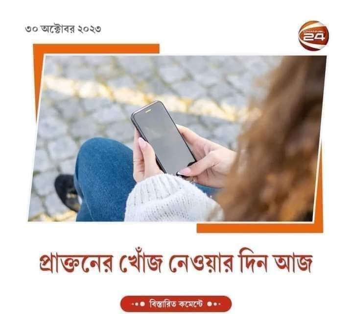 MaynulMuhin's tweet photo. সে যেখানেই থাকুক ভালো থাকুক, এই প্রত্যাশায়....... https://t.co/HR3ooCcD2M