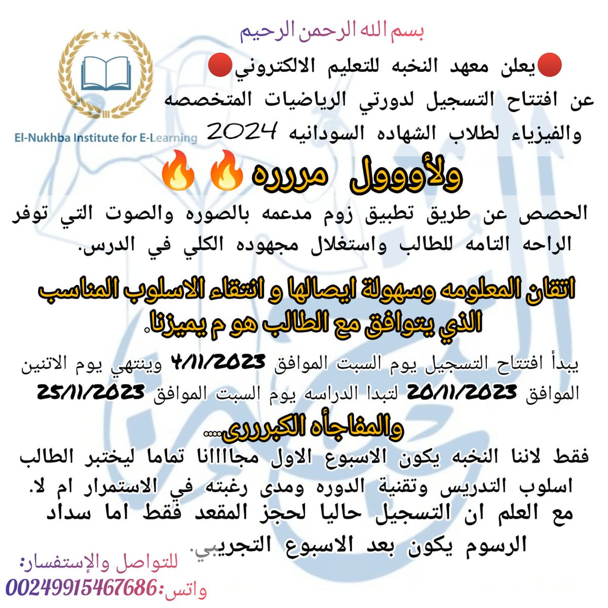 Elnukhba_'s tweet photo. وما التوفيق إلا من عند الله❤️ https://t.co/DtLbLnUI8j
