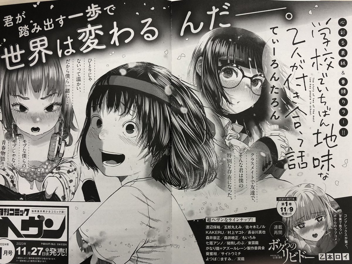 遅れましたがコミックヘヴンvol.72 発売されてます～ 「学校でいちばん地味な2人が付き合う話」14話目載ってます 次号は表紙と巻頭カラー描かせていただいてますので ぜひぜひ!