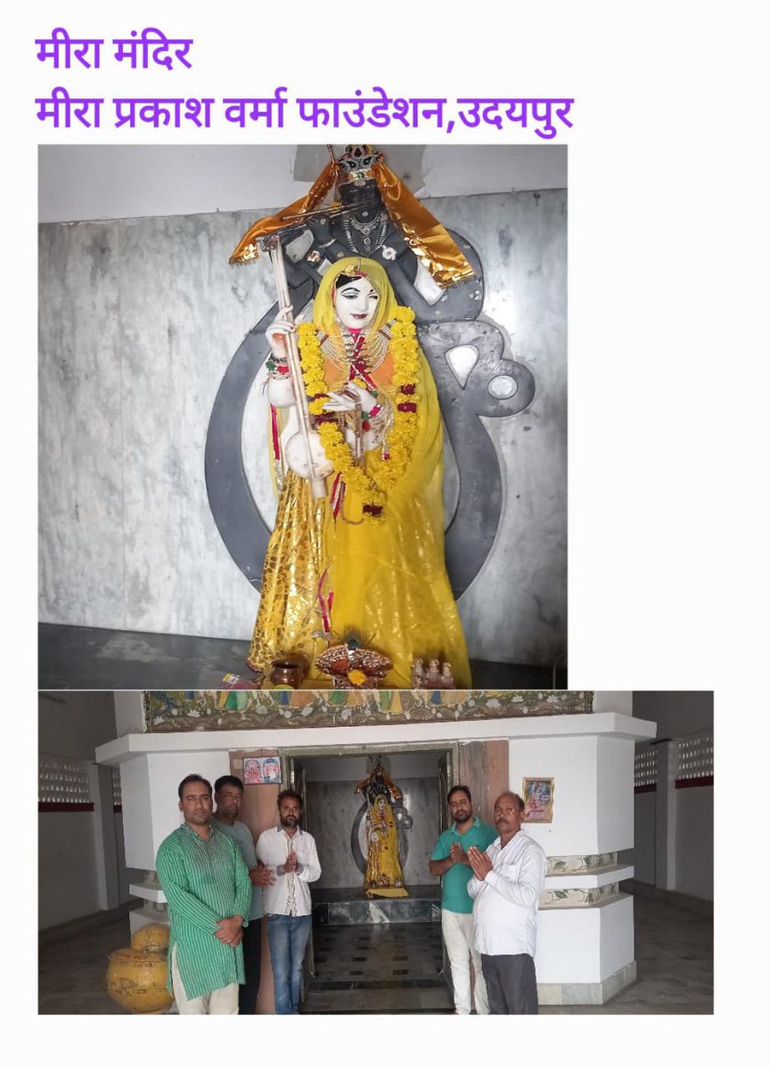 MeeraMpv's tweet photo. मीरा जयंती शरद पूर्णिमा 28 अक्तूबर 2023
उदयपुर https://t.co/66sIR72JMW