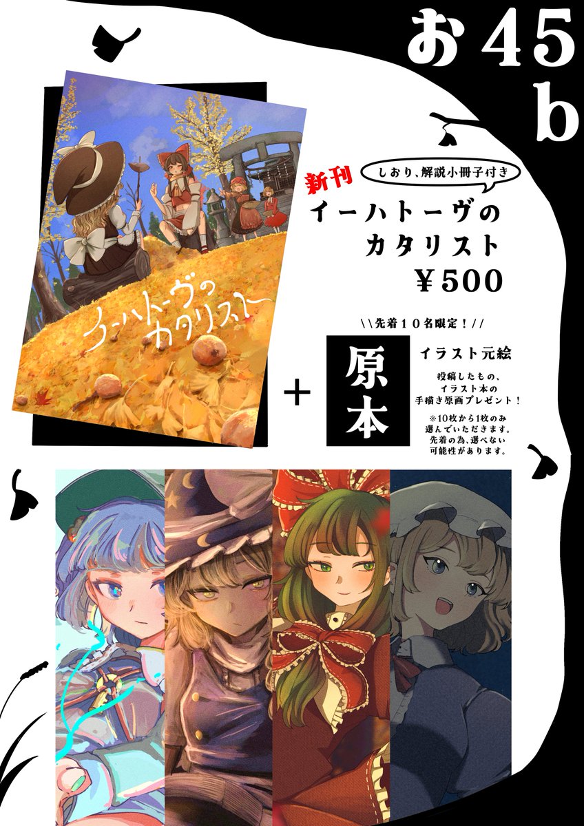 第10回秋季例大祭(11/12)のお品書きです👏   新刊(フルカラー/20P)+解説紙、同人誌をご購入の方にしおりをプレゼントさせていただきます。(英語解説もついてます)   その他、新しいグッズのセットや前回の本とグッズを少量ご用意させていただいております。また、今回も早く来てくださった方限定にいろいろプレゼントご用意させていただきました!  お-45b「星空エトセトラ」でお待ちしております!!  #例大祭 #東方Project