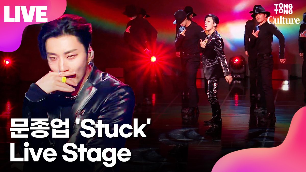 [📸쇼케이스] 문종업 Moon Jong Up 'Stuck'(스턱) Showcase Stage 쇼케이스 무대(<a href="/jongup_official/">Jongup_Official</a> )

📌youtu.be/c-fvlpYiLJs

#문종업 #MoonJongup 
#文鐘業 #ムン·ジョンオプ 
#SOME #XOX 
#문종업쇼케이스 #Stuck_Stage