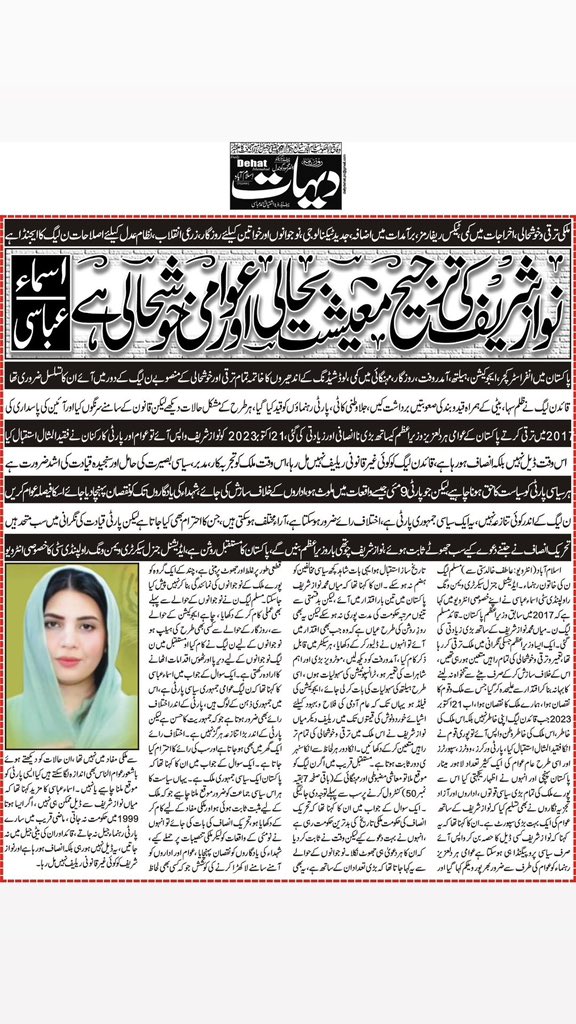 Asma Abbasi (MPA) tweet media