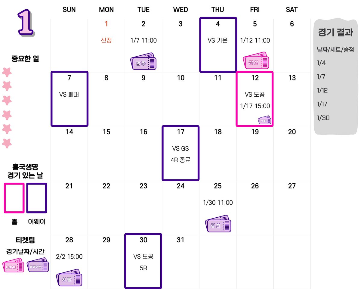 제가 쓰려고 만든 흥국 경기/티켓팅날 표시 달력인데 필요한 분 있으시면 주워가세요😊