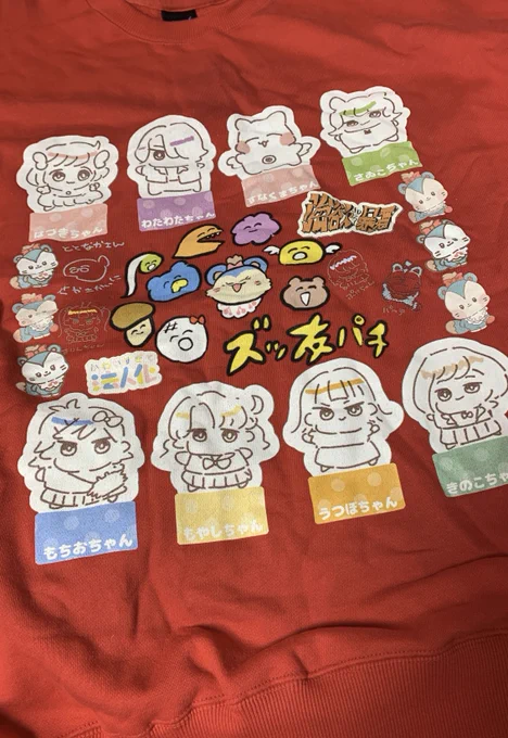 みて〜!おれの着!!!