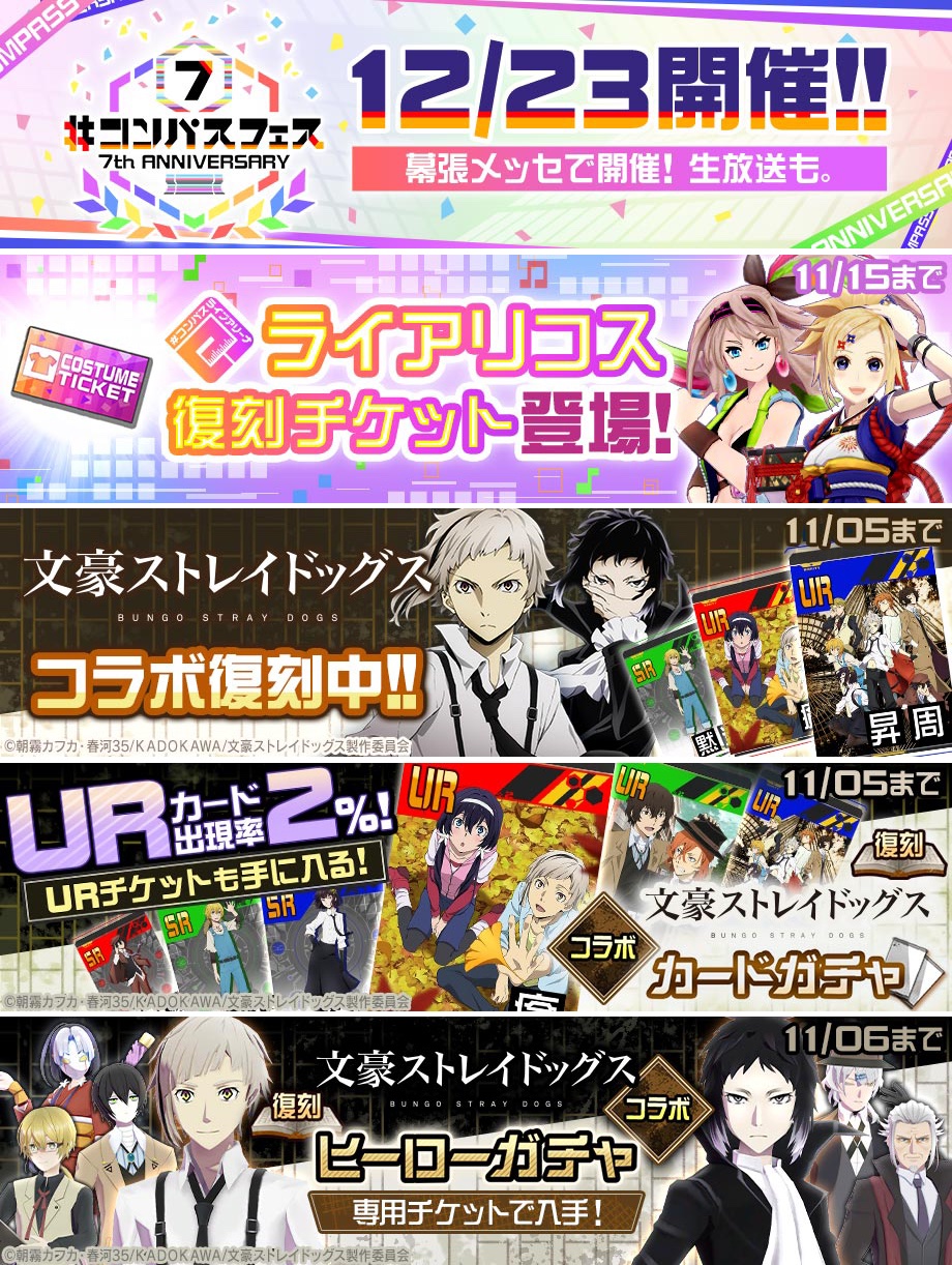 公式】#コンパス 戦闘摂理解析システム on X: 