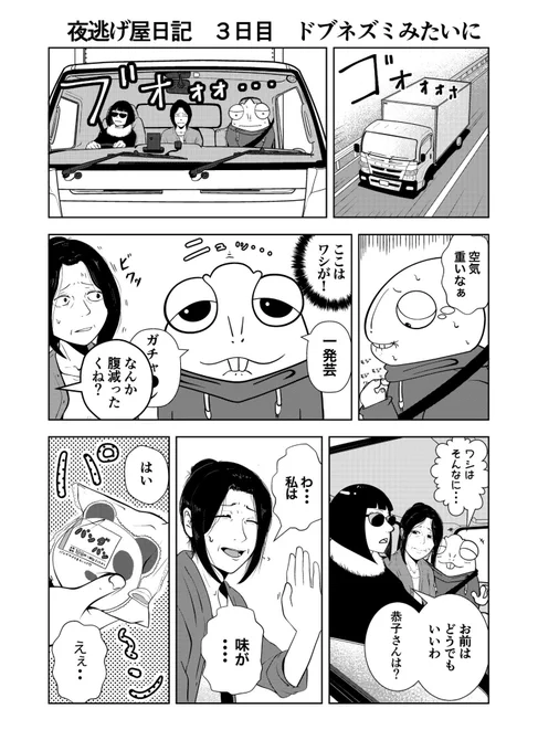 裏稼業に就職した漫画家の話③
(1/5)

#漫画が読めるハッシュタグ 
#夜逃げ屋日記 