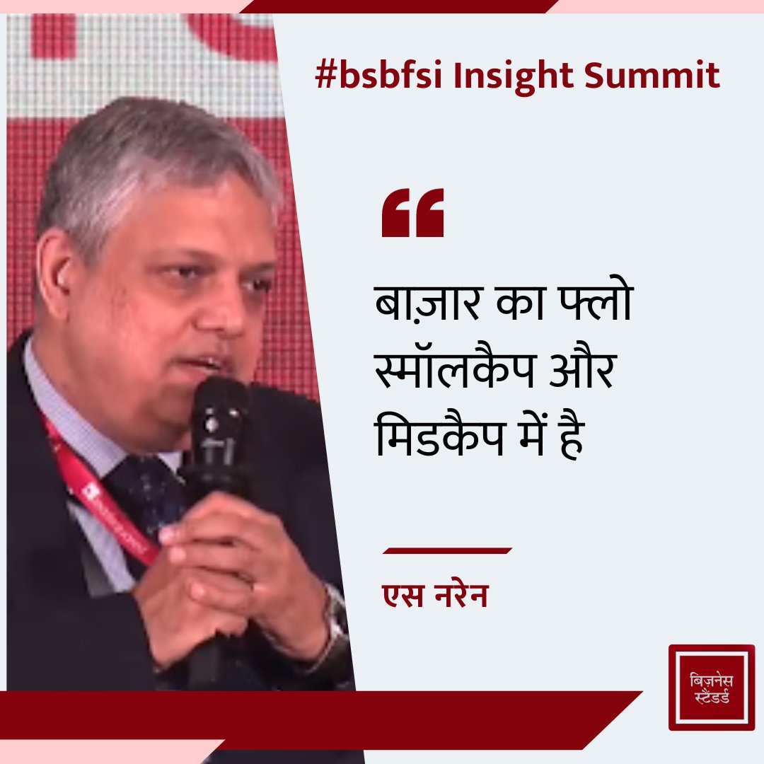bshindinews's tweet photo. #BFSISummit2023 क्या वैश्विक मंदी और 2024 के आम चुनावों का भारतीय बाज़ारों पर असर पड़ेगा? इस विषय पर चर्चा करने के लिए समिट में शामिल हुए म्यूचुअल फंड CIOs 

#Event #BFSI_Summit #Banking #Financial_Services #Insurance #Fintech #businessstandard #bshindi #bsevent #rbi  #mutualfund
