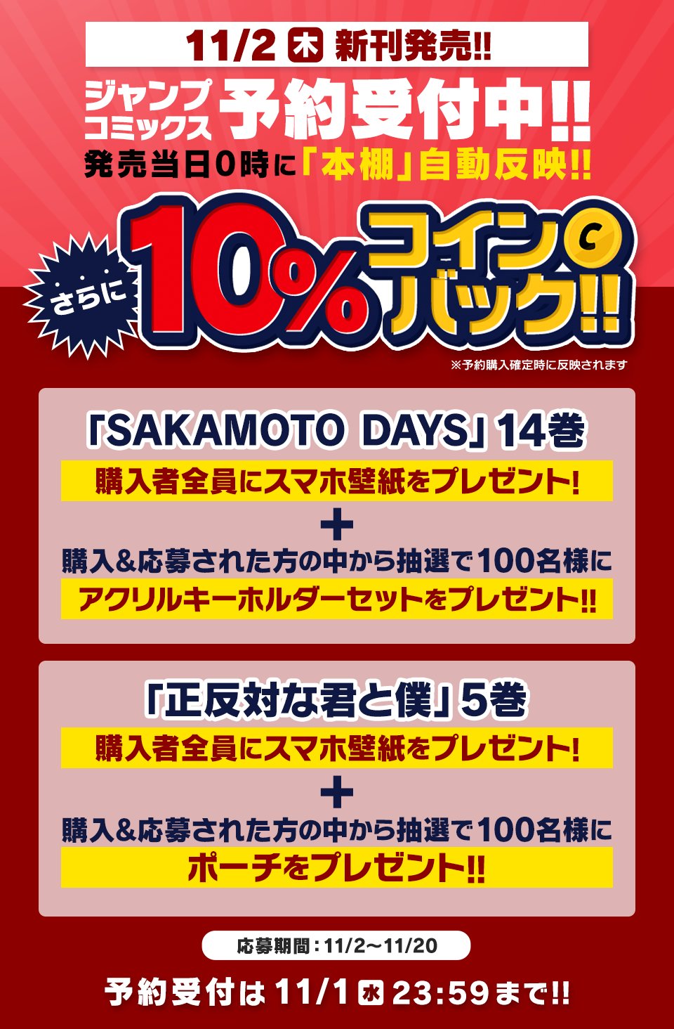 SAKAMOTO DAYS/サカモトデイズ【公式】 on X: 